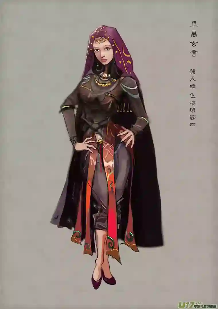 单禺玄言第五章 角色设定篇