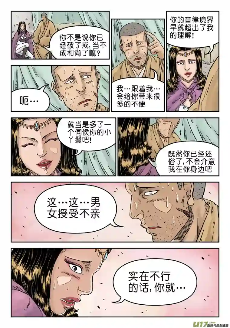 单禺玄言第五章 酒色财气（二）