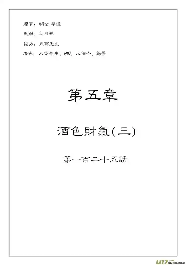 单禺玄言第五章 酒色财气（三）