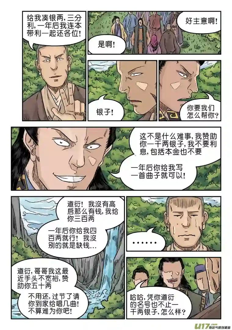 单禺玄言第五章 酒色财气（三）