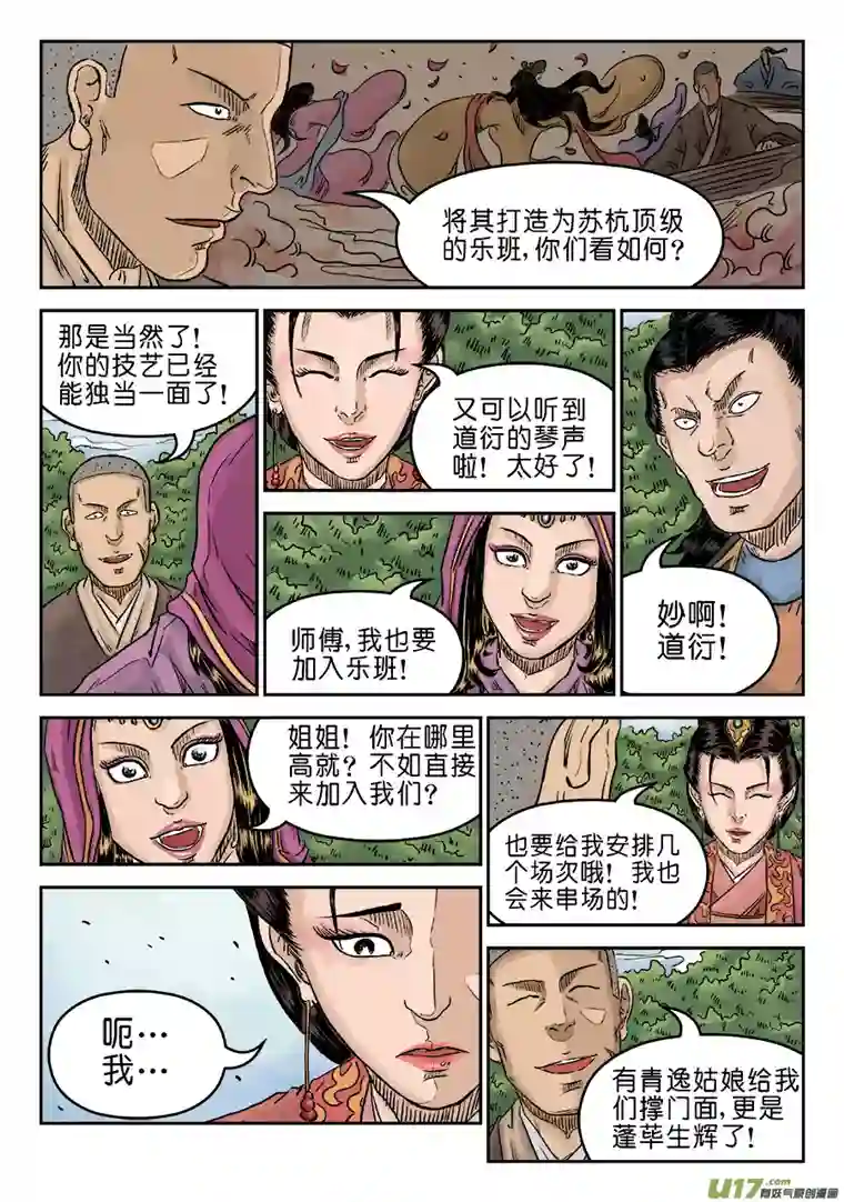 单禺玄言第五章 酒色财气（三）