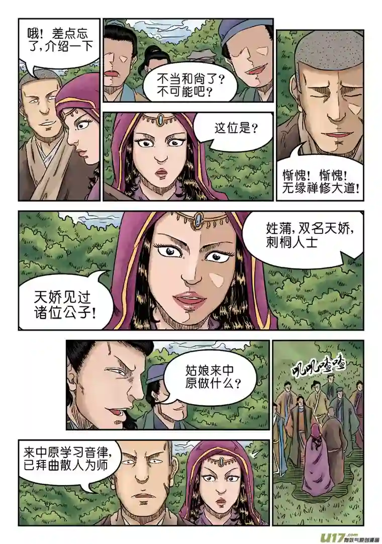 单禺玄言第五章 酒色财气（三）