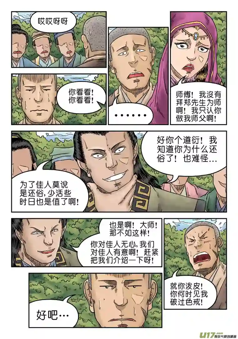 单禺玄言第五章 酒色财气（三）