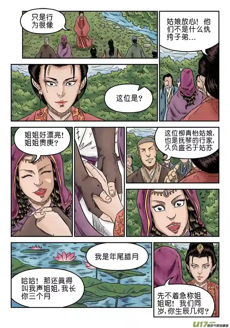 单禺玄言第五章 酒色财气（三）