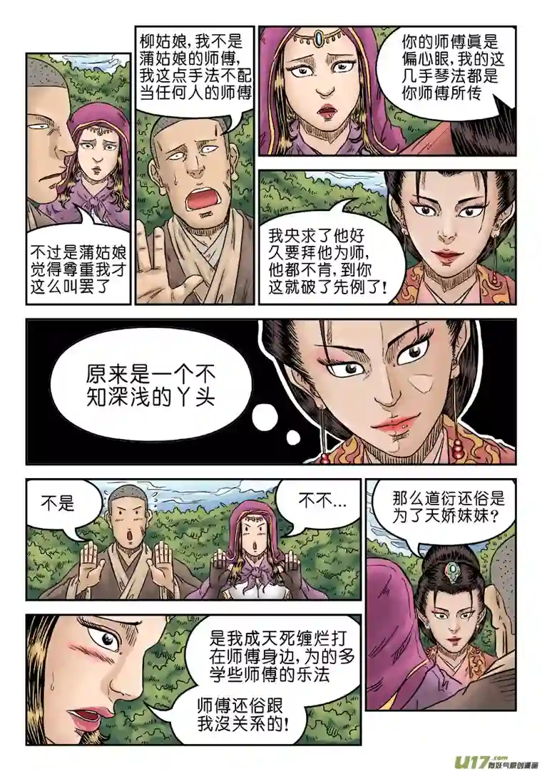 单禺玄言第五章 酒色财气（三）