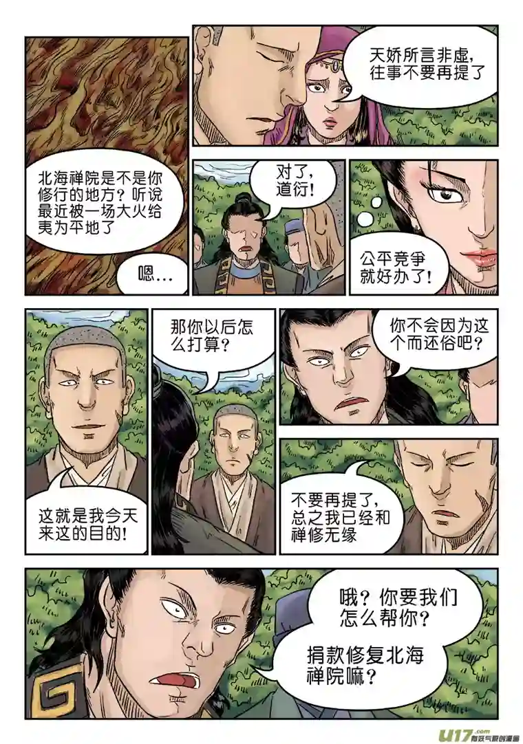 单禺玄言第五章 酒色财气（三）