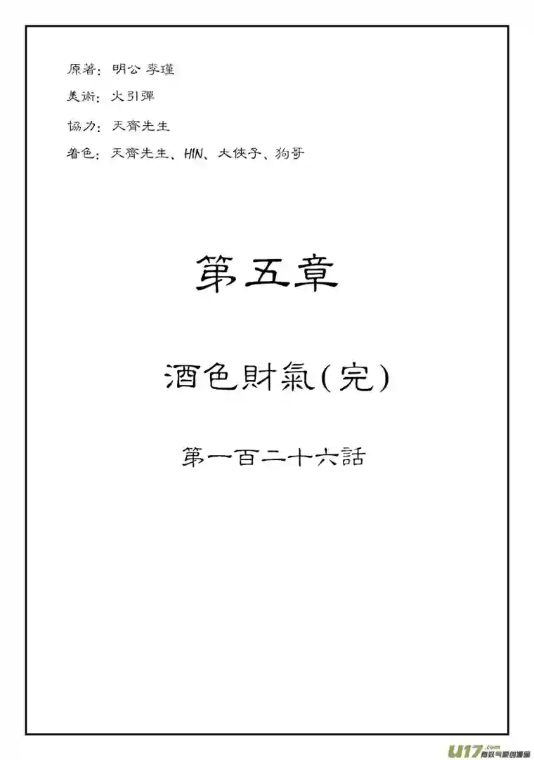 单禺玄言第五章 酒色财气（完）