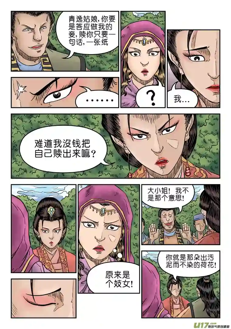 单禺玄言第五章 酒色财气（完）