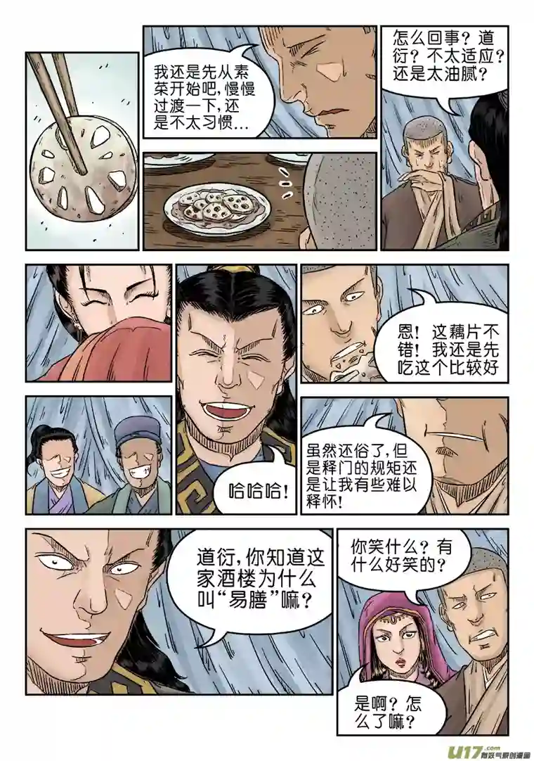 单禺玄言第五章 酒色财气（完）
