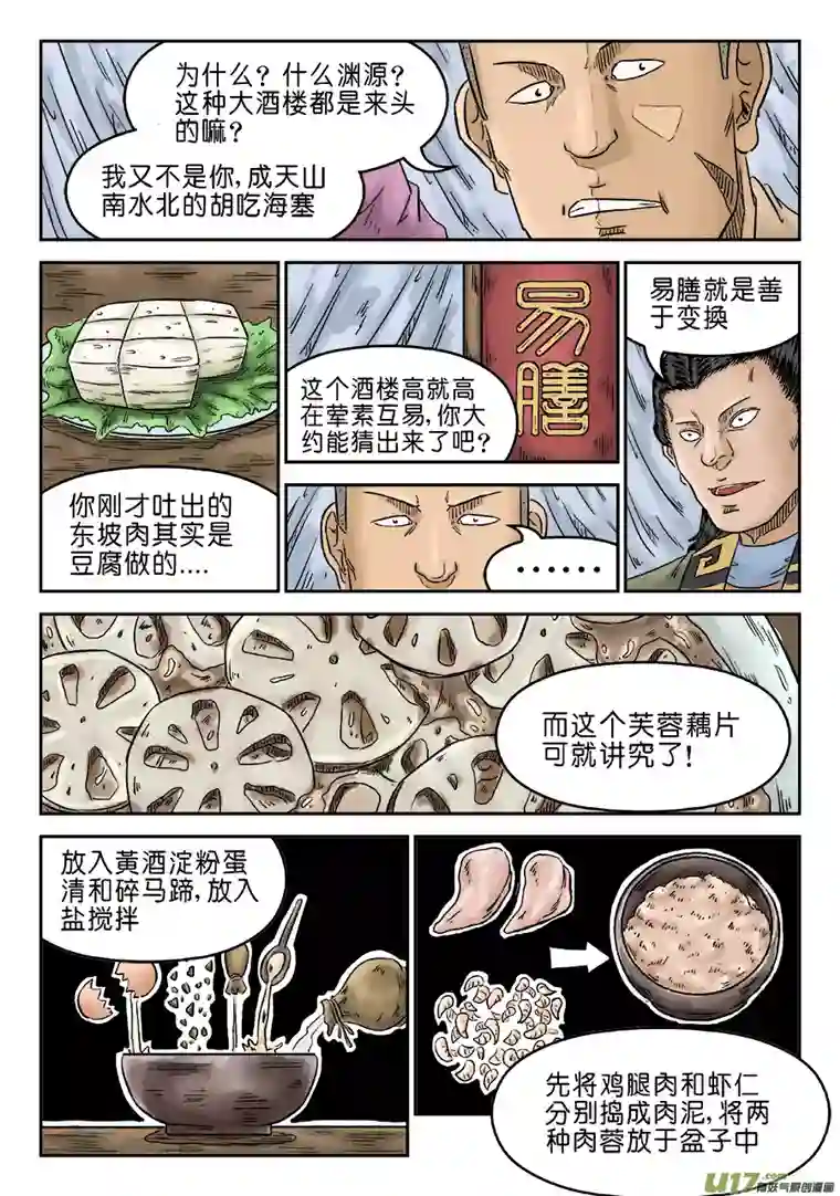 单禺玄言第五章 酒色财气（完）