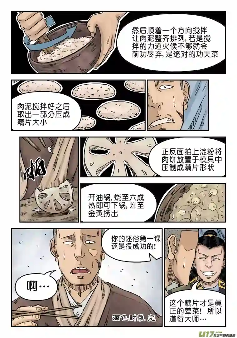 单禺玄言第五章 酒色财气（完）