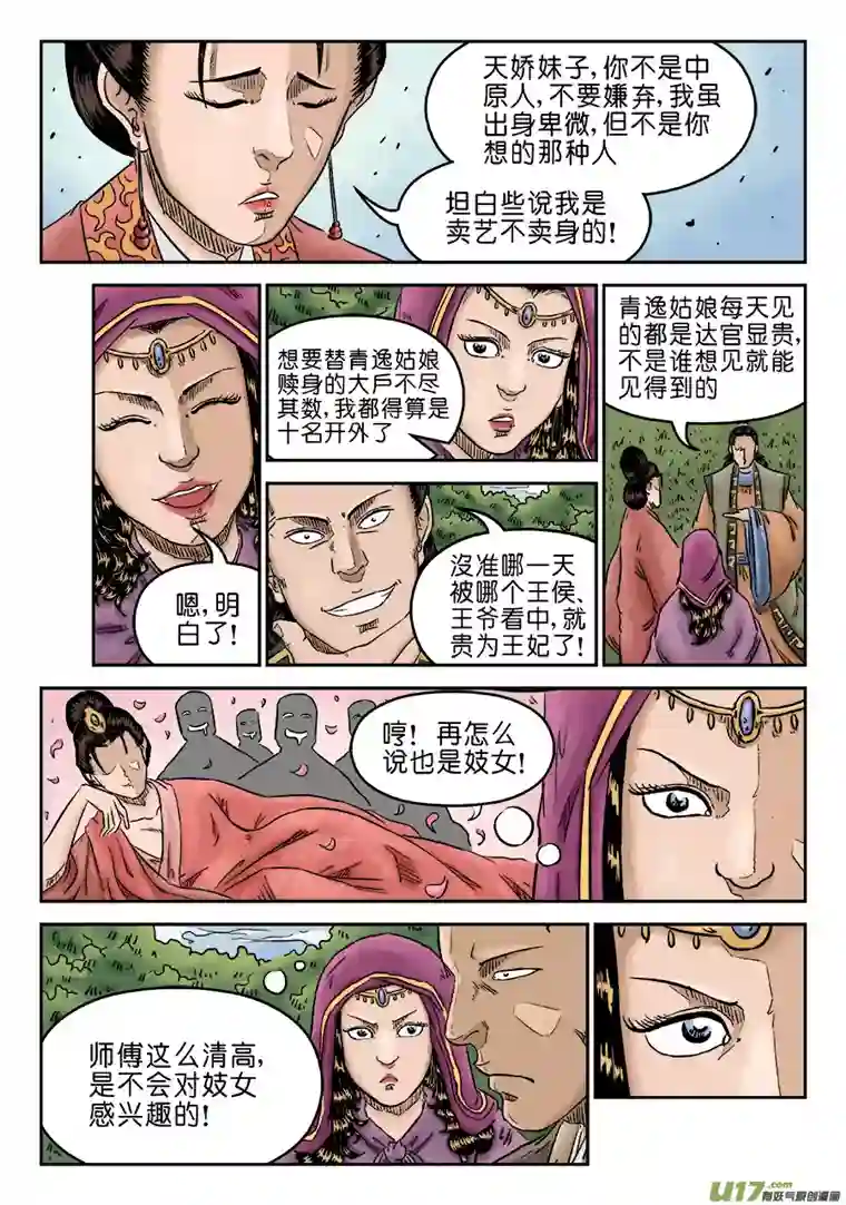 单禺玄言第五章 酒色财气（完）