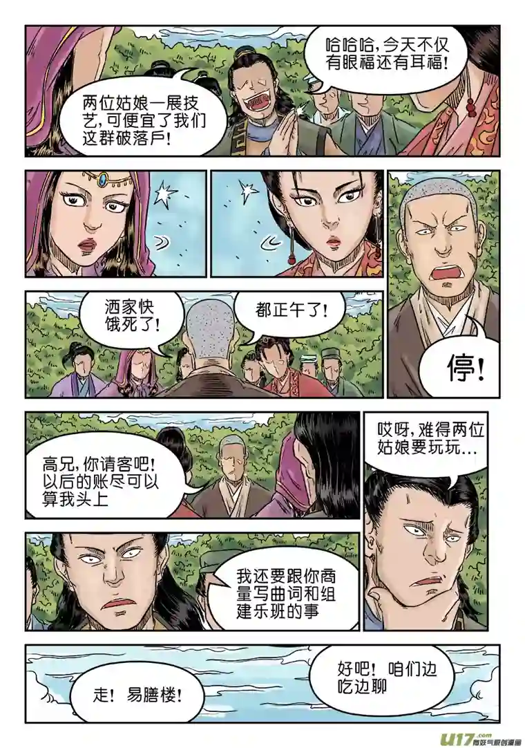 单禺玄言第五章 酒色财气（完）