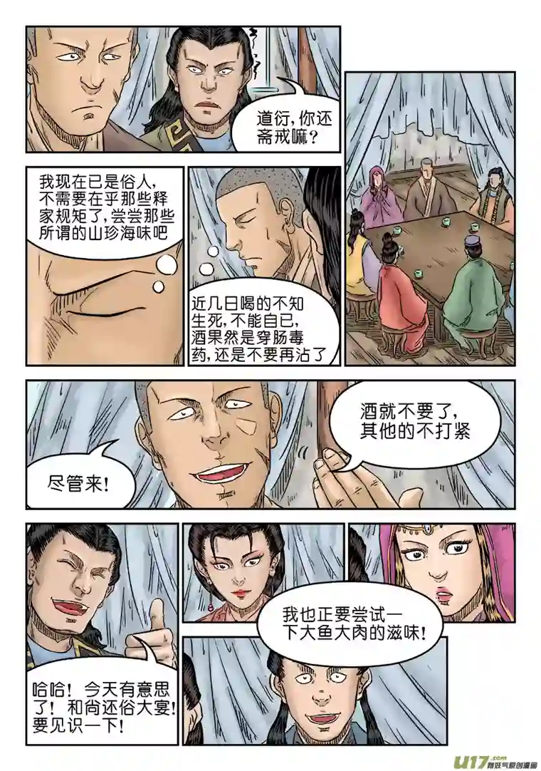 单禺玄言第五章 酒色财气（完）