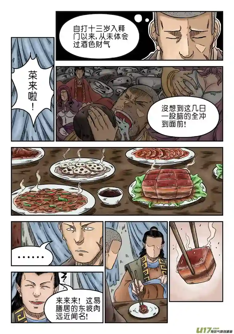单禺玄言第五章 酒色财气（完）