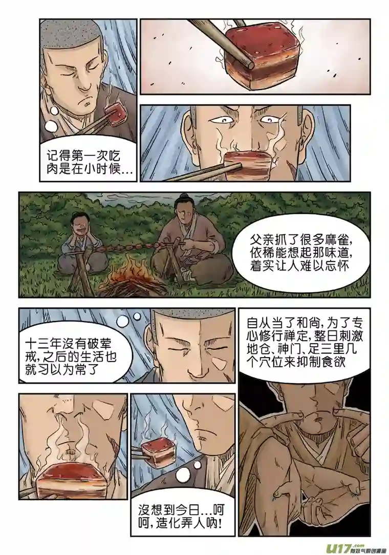 单禺玄言第五章 酒色财气（完）