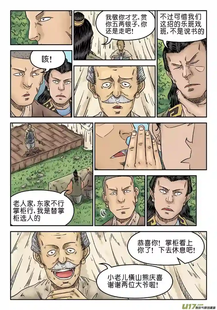 单禺玄言第五章 招新（一）