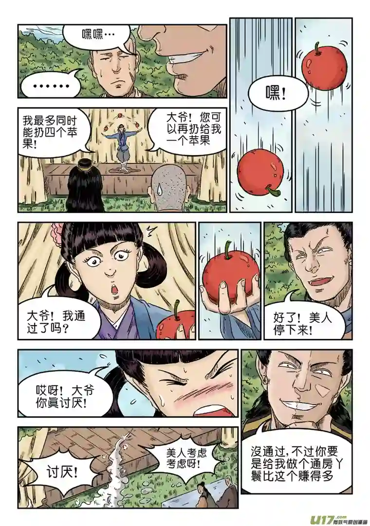 单禺玄言第五章 招新（一）