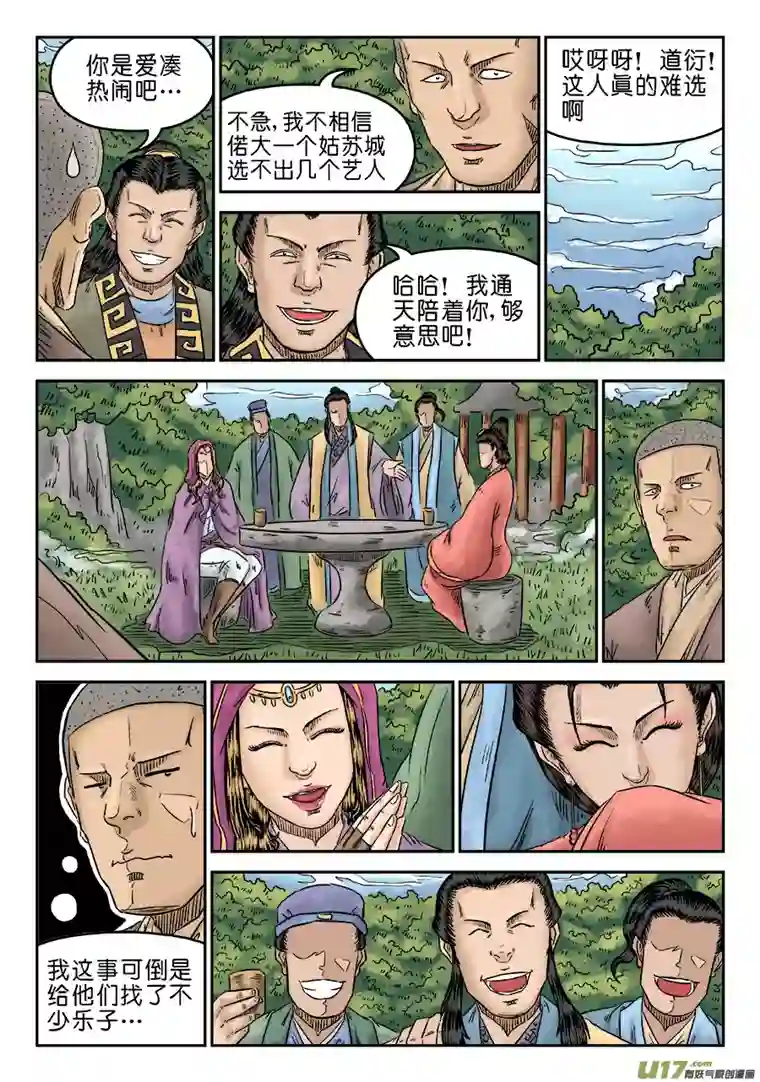 单禺玄言第五章 招新（一）