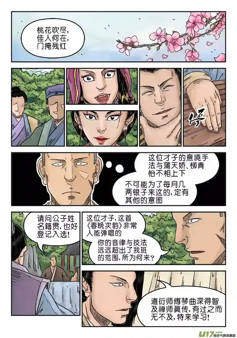 单禺玄言第五章 招新（一）