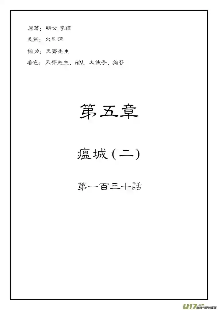 单禺玄言第五章 瘟城（二）