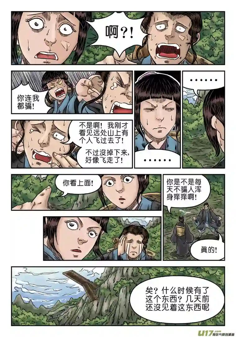 单禺玄言第五章 瘟城（二）