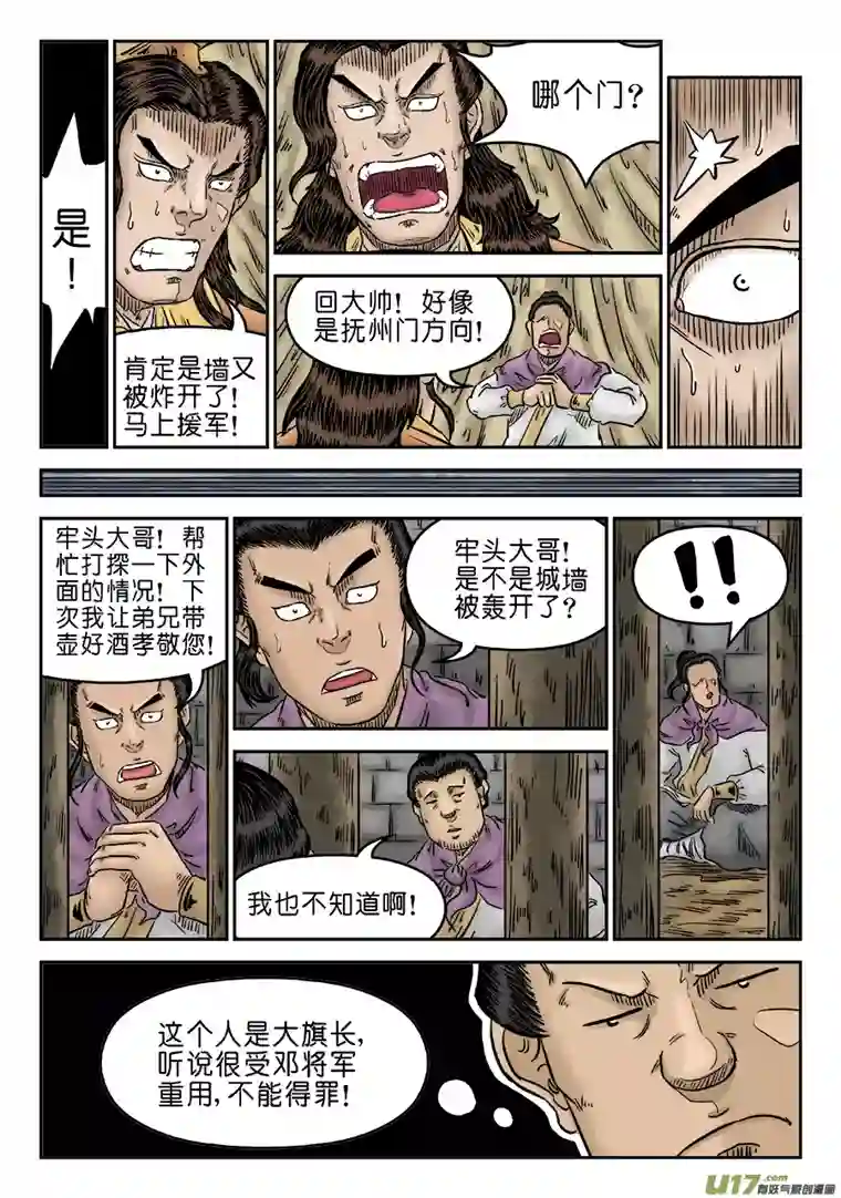 单禺玄言第五章 瘟城（二）