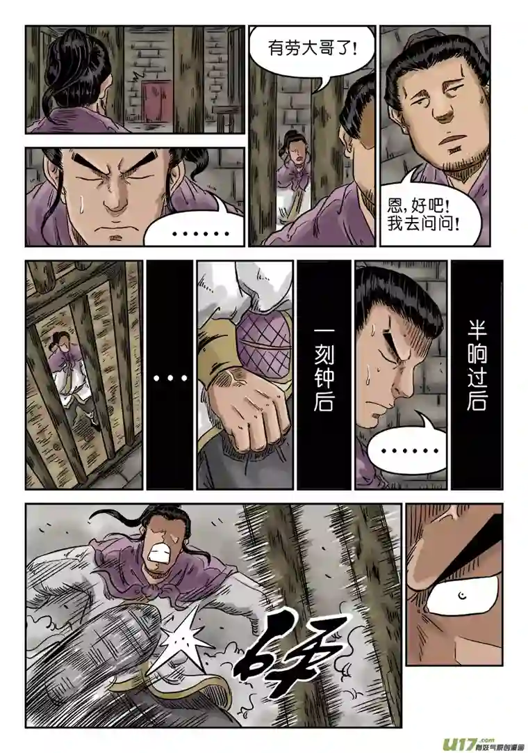 单禺玄言第五章 瘟城（二）