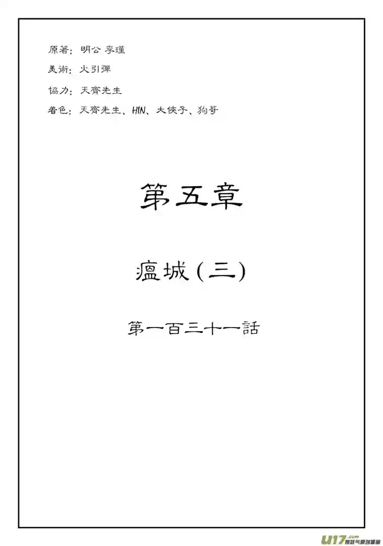 单禺玄言第五章 瘟城（三）