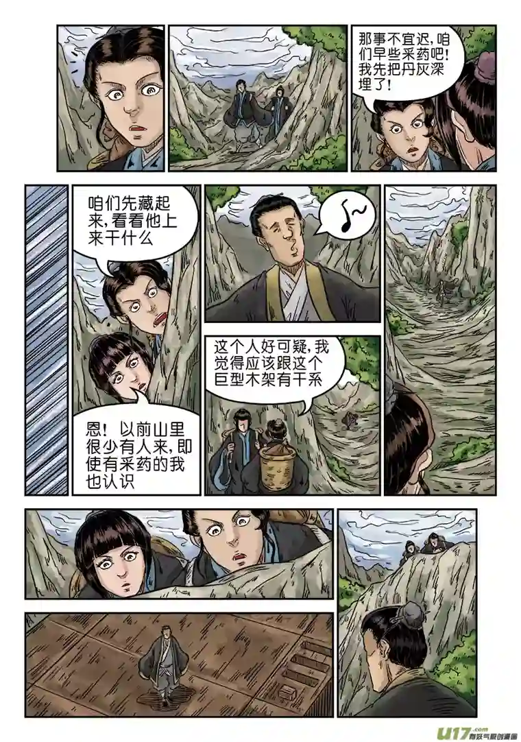 单禺玄言第五章 瘟城（三）