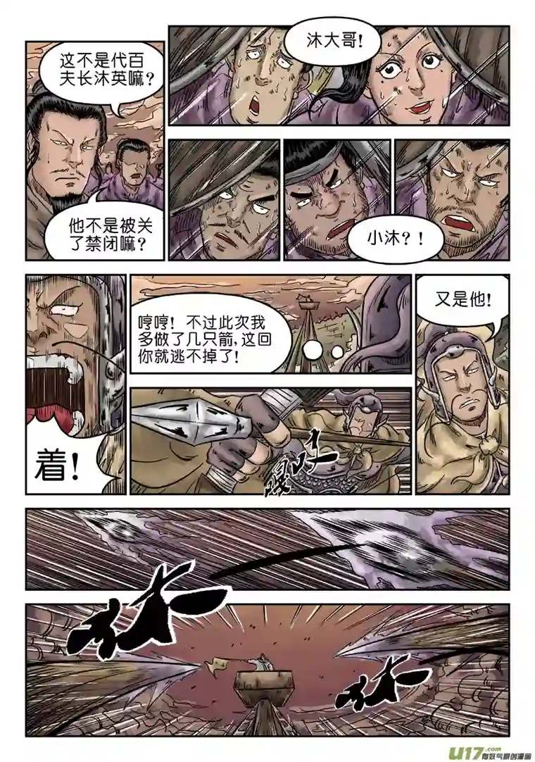 单禺玄言第五章 瘟城（三）