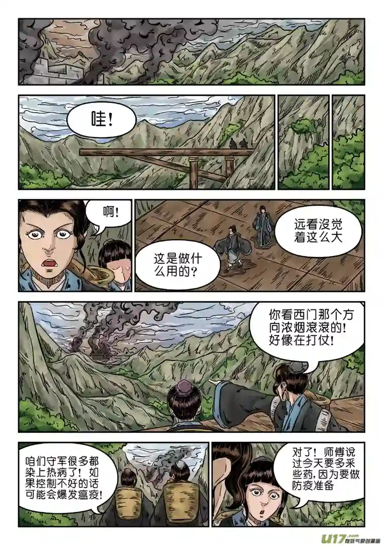 单禺玄言第五章 瘟城（三）