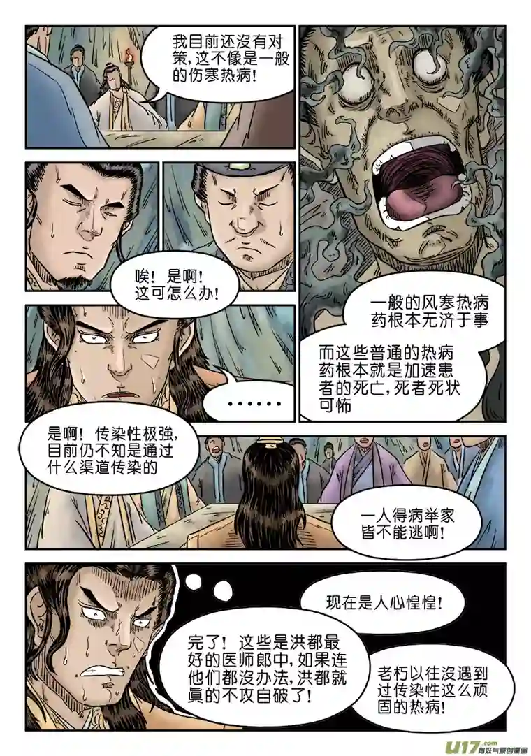 单禺玄言第五章 瘟城（四）