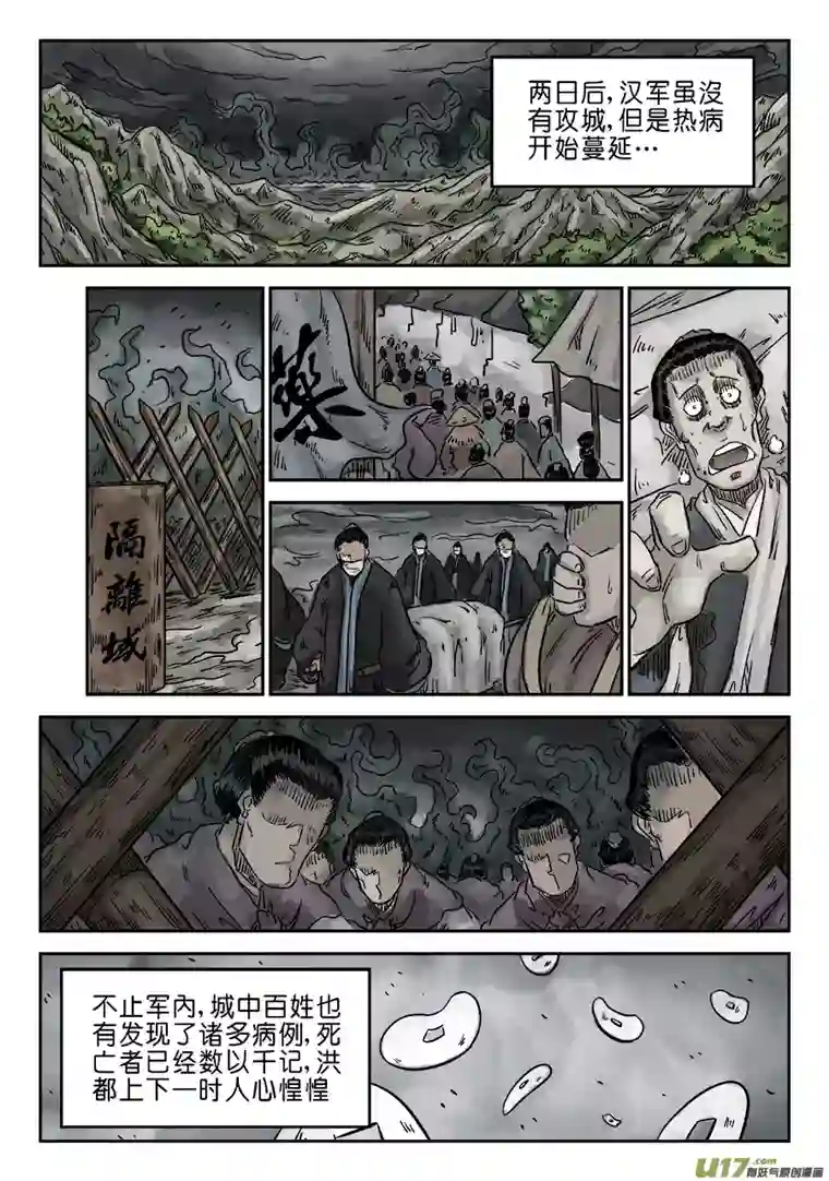 单禺玄言第五章 瘟城（四）
