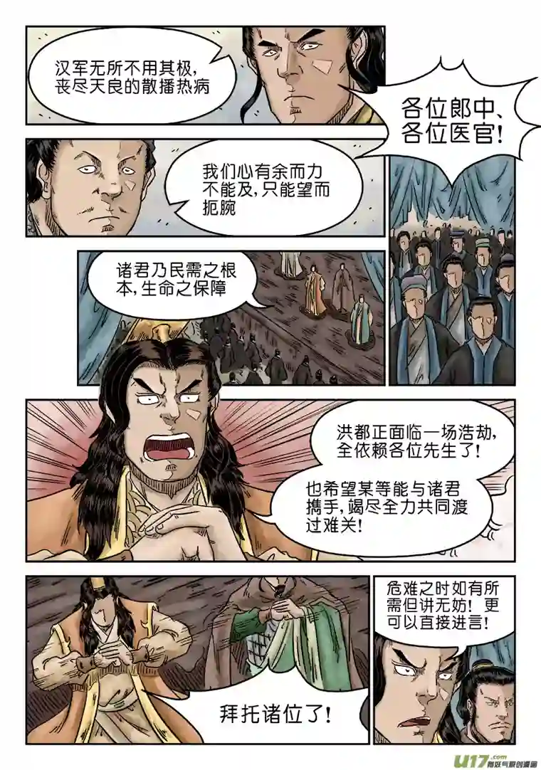 单禺玄言第五章 瘟城（四）