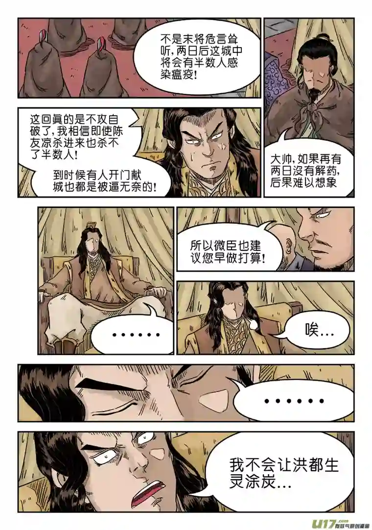 单禺玄言第五章 瘟城（七）