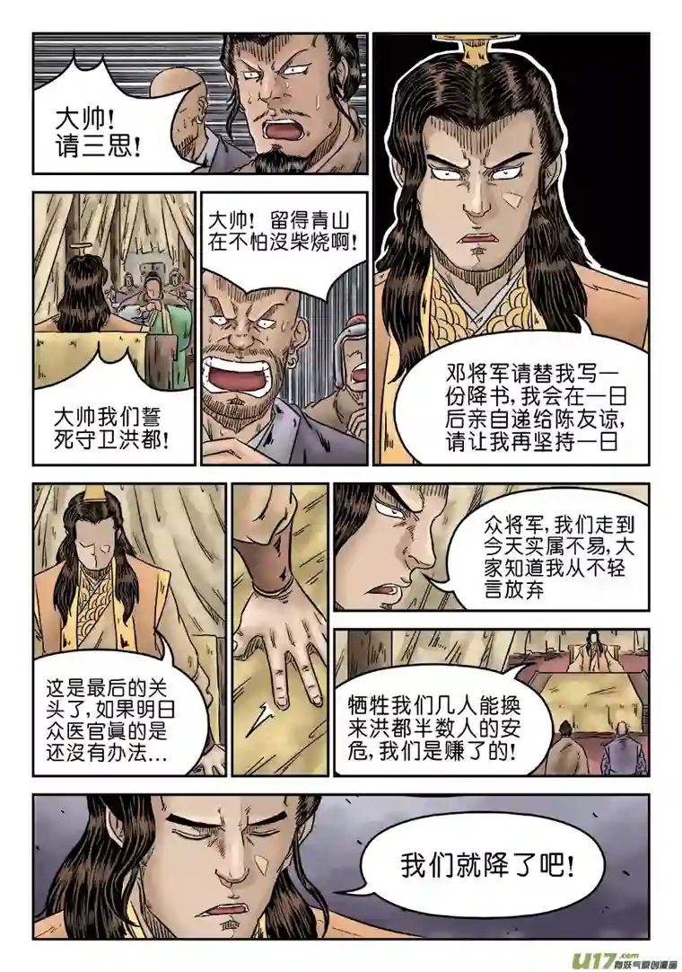 单禺玄言第五章 瘟城（七）