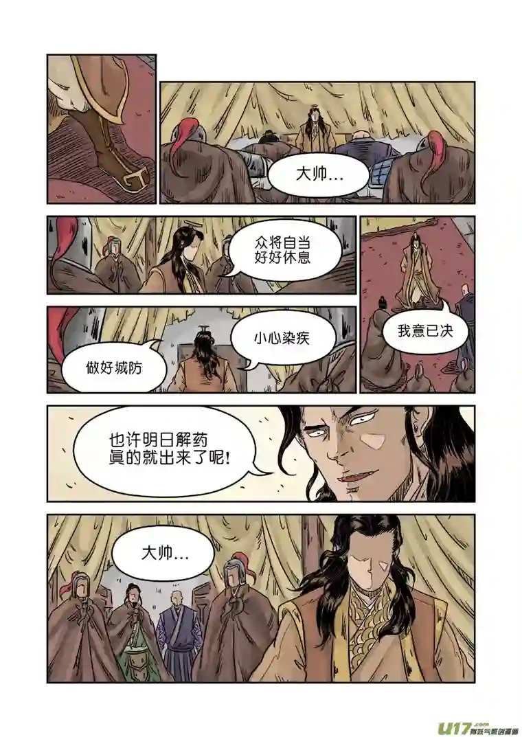 单禺玄言第五章 瘟城（七）