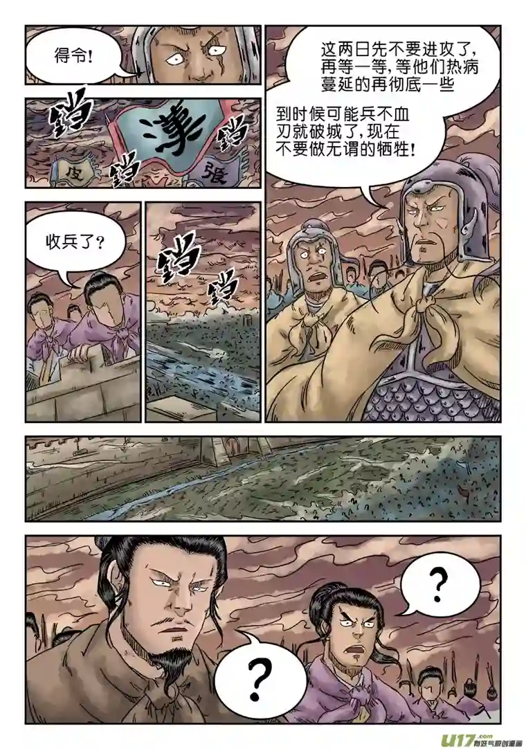 单禺玄言第五章 瘟城（七）