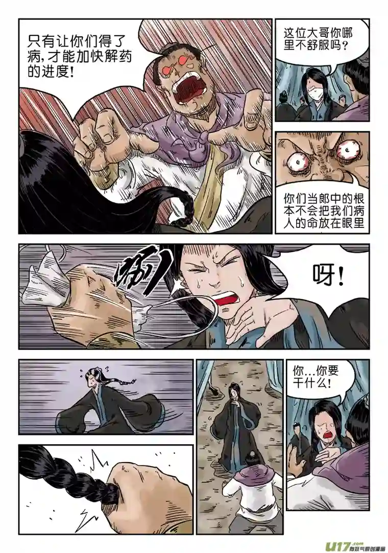 单禺玄言第五章 瘟城（七）