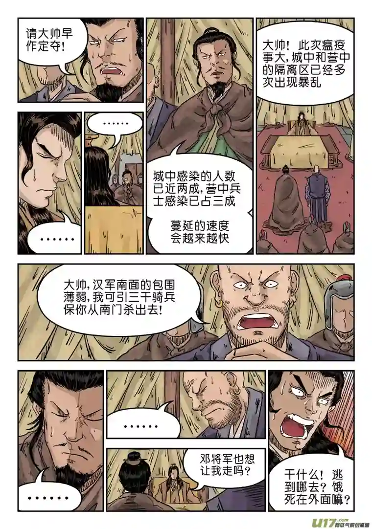 单禺玄言第五章 瘟城（七）