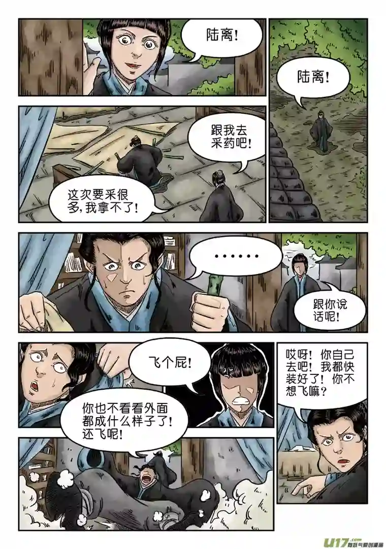 单禺玄言第五章 瘟城（八）