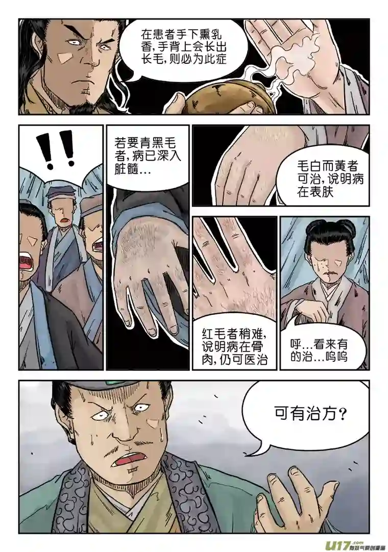 单禺玄言第五章 瘟城（八）