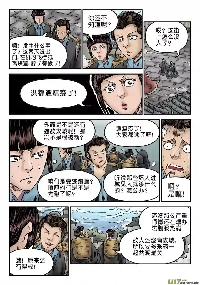 单禺玄言第五章 瘟城（八）