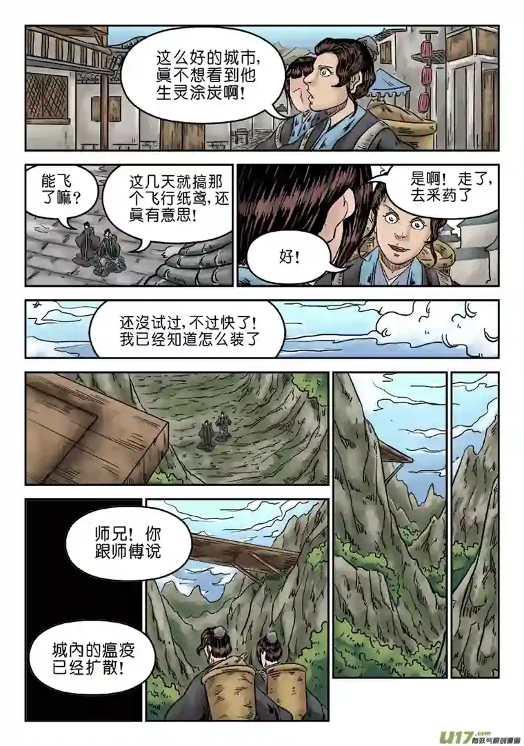 单禺玄言第五章 瘟城（八）