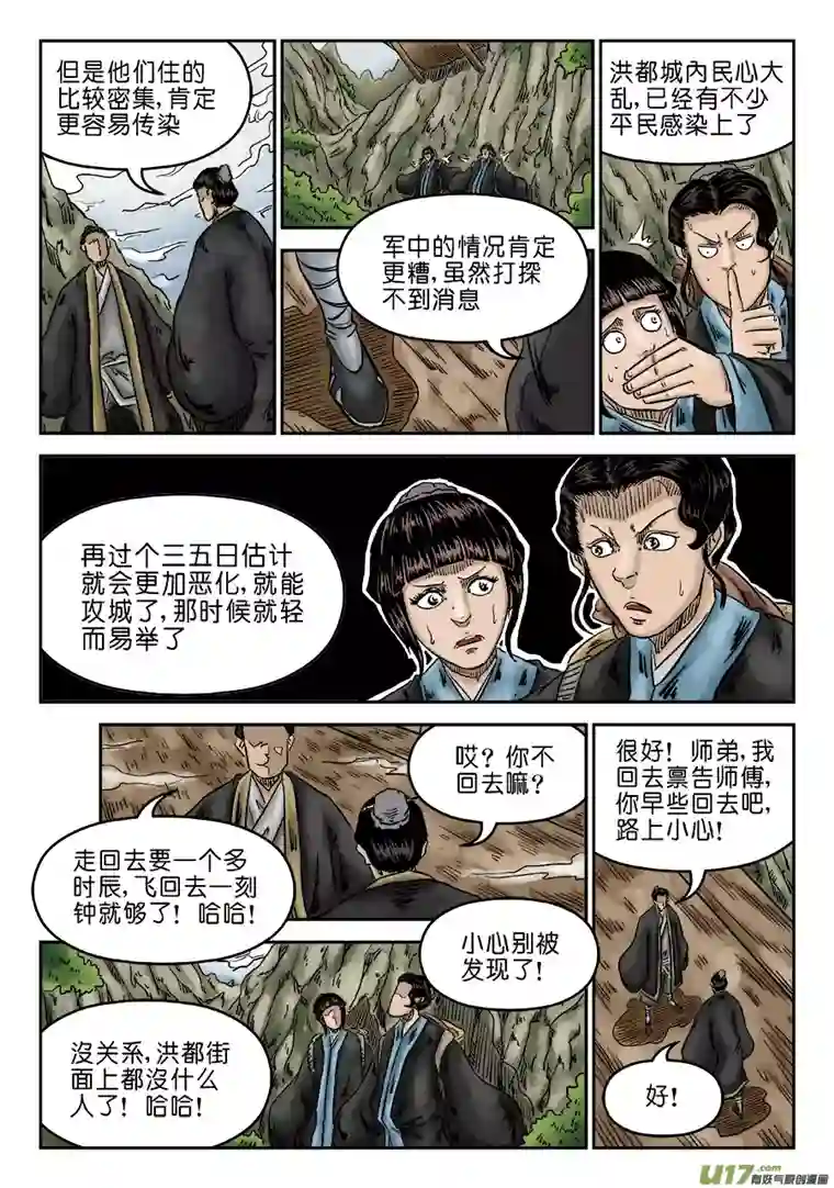 单禺玄言第五章 瘟城（八）