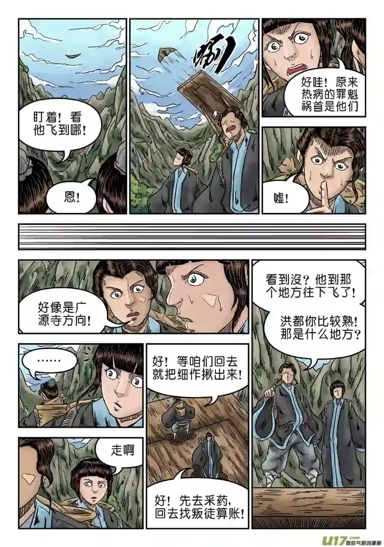 单禺玄言第五章 瘟城（八）