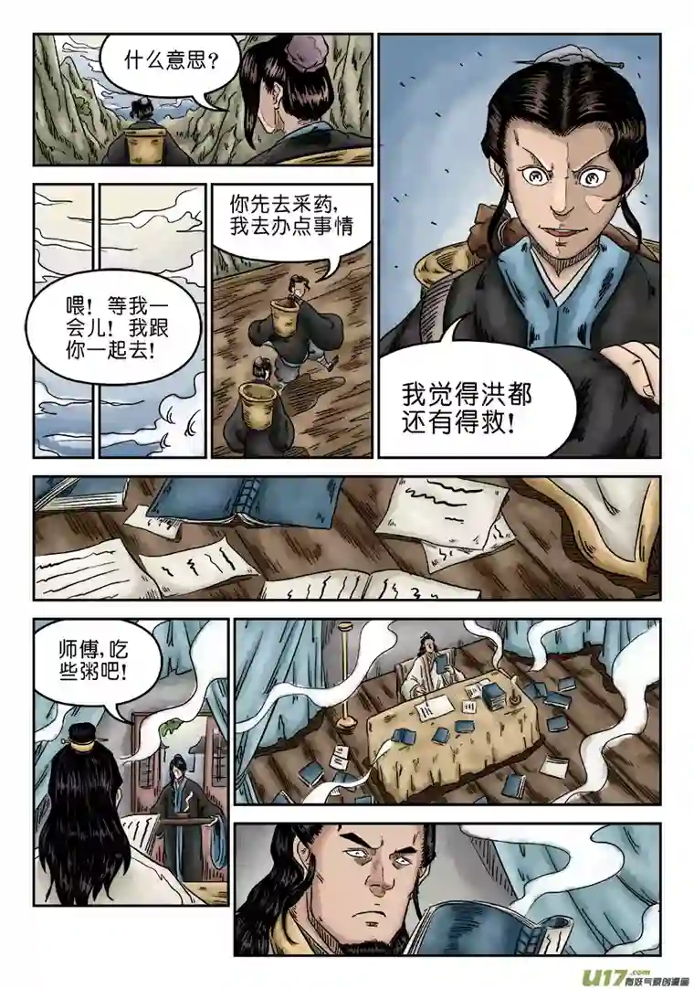 单禺玄言第五章 瘟城（八）