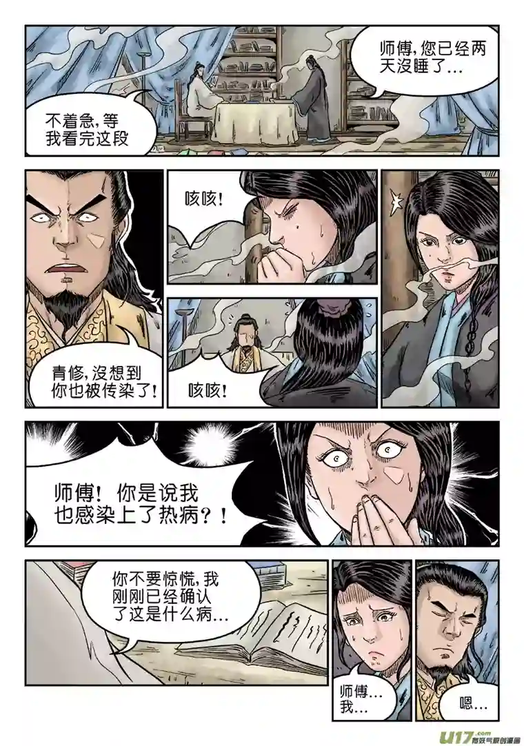 单禺玄言第五章 瘟城（八）