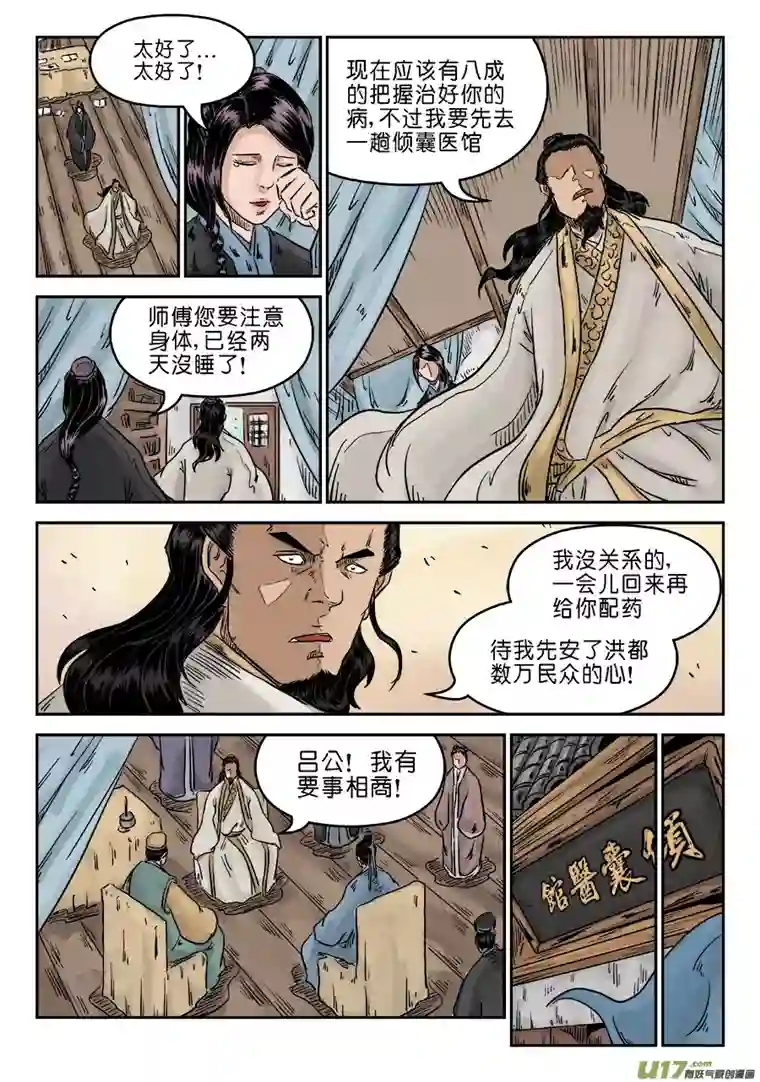 单禺玄言第五章 瘟城（八）